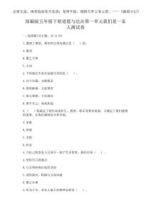 2025年部編版五年級下冊道德與法治第一單元我們是一家人測試卷及參考答案（考試直接用）