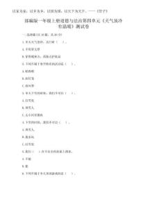 2025年部編版一年級上冊道德與法治第四單元《天氣雖冷有溫暖》測試卷附完整答案（典優）