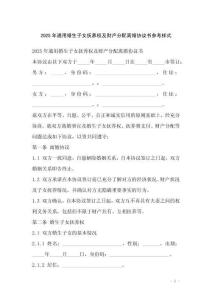 2025年通用婚生子女撫養(yǎng)權(quán)及財產(chǎn)分配離婚協(xié)議書參考樣式