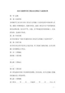 2025年通用吊顶工程安全文明施工与监理合同