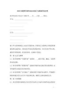 2025年通用吊装作业安全施工与质量评估合同