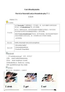 Unit 4 Healthy habits第2課時 Part A Let's learn & Look write and role-play(學習任務單) 英語人教PEP版五年級上冊2025