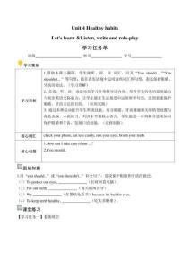 Unit 4 Healthy habits第5課時 Part B Let's learn &Listen write and role-play(學習任務單) 英語人教PEP版五年級上冊2025