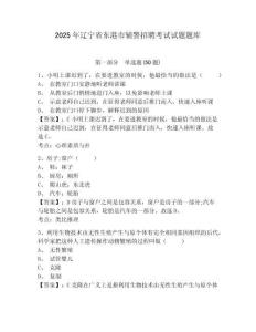 2025年遼寧省東港市輔警招聘考試試題題庫(kù)及參考答案詳解（綜合卷）
