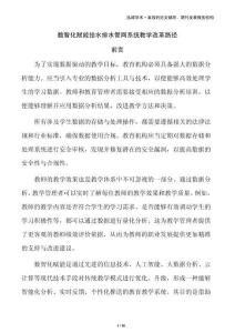 數智化賦能給水排水管網系統教學改革路徑