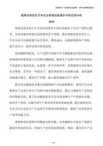 數智化轉型在汽車企業管理效能提升中的應用分析