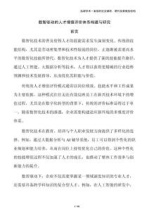 數智驅動的人才增值評價體系構建與研究