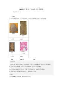 2025年广东省广州市中考化学试题