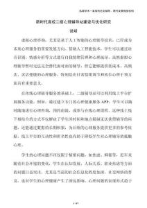 新時(shí)代高校二級(jí)心理輔導(dǎo)站建設(shè)與優(yōu)化研究