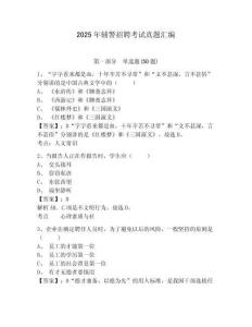 2025年輔警招聘考試真題匯編及答案詳解（典優(yōu)）