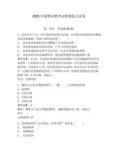 2025年輔警招聘考試押題練習試卷附答案詳解（奪分金卷）