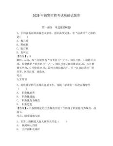 2025年輔警招聘考試基礎試題庫及答案詳解【典優】