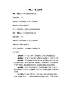 XX化工廠施工合同