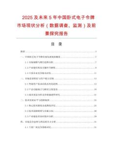 2025及未来5年中国卧式电子令牌市场现状分析（数据调查、监测）及前景探究报告