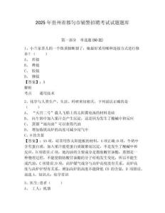 2025年貴州省都勻市輔警招聘考試試題題庫含答案詳解【突破訓練】