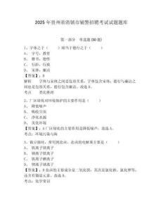 2025年貴州省清鎮(zhèn)市輔警招聘考試試題題庫及答案詳解（有一套）