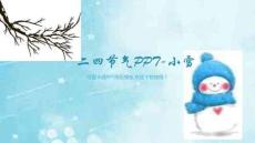 小雪節(jié)氣時間天氣變化內(nèi)容框架PPT