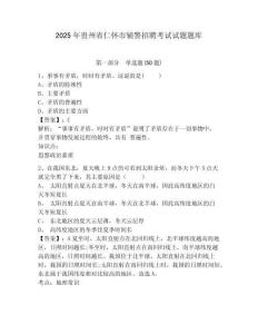 2025年貴州省仁懷市輔警招聘考試試題題庫附答案詳解【b卷】