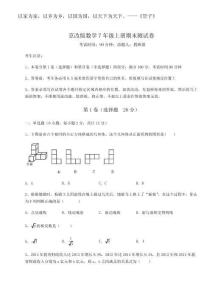 2025年解析卷京改版數(shù)學7年級上冊期末測試卷及完整答案詳解（名校卷）