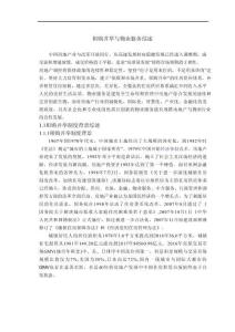 【租購(gòu)并舉與物業(yè)服務(wù)綜述4800字】