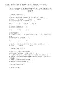 2025年西師大版四年級上冊數(shù)學第一單元 萬以上數(shù)的認識 測試卷附答案（完整版）