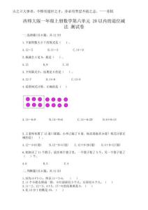 2025年西師大版一年級上冊數(shù)學第六單元 20以內(nèi)的退位減法 測試卷必考題