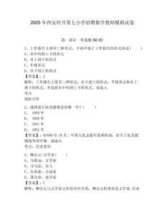 2025年西安經(jīng)開第七小學招聘數(shù)學教師模擬試卷附答案詳解（考試直接用）