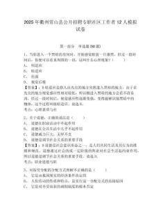 2025年衢州常山縣公開招聘專職社區(qū)工作者12人模擬試卷及完整答案詳解1套