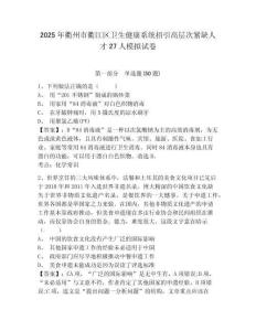 2025年衢州市衢江區(qū)衛(wèi)生健康系統(tǒng)招引高層次緊缺人才27人模擬試卷附答案詳解
