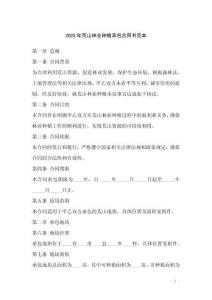 2025年荒山林業(yè)種植承包合同書范本