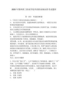 2025年荊州理工職業(yè)學(xué)院?jiǎn)握新殬I(yè)傾向性考試題庫(kù)含答案詳解【模擬題】