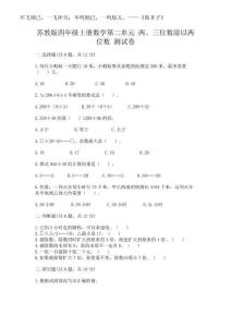 2025年蘇教版四年級上冊數(shù)學第二單元 兩、三位數(shù)除以兩位數(shù) 測試卷含完整答案【全優(yōu)】