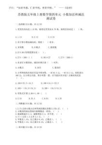 2025年蘇教版五年級上冊數(shù)學第四單元 小數(shù)加法和減法 測試卷（名校卷）