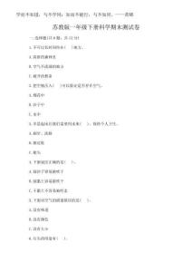 2025年蘇教版一年級下冊科學期末測試卷附答案解析
