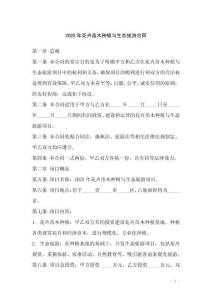 2025年花卉苗木种植与生态旅游合同