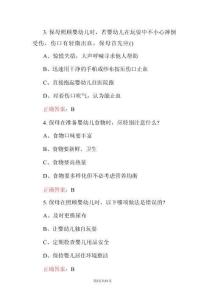 保母岗位职业基础知识资格证考试题与答案