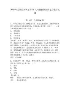 2025年芜湖经开区招聘35人考前自测高频考点模拟试题完整参考答案详解