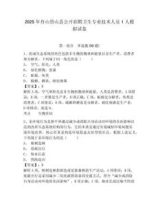2025年舟山岱山縣公開招聘衛生專業技術人員1人模擬試卷及1套參考答案詳解