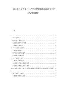 煽沸騰網絡直播行業(yè)內容供給側優(yōu)化咨詢行業(yè)深度市場研究報告