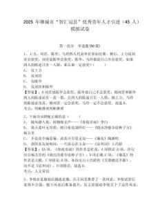 2025年聊城市“智匯冠縣”優(yōu)秀青年人才引進（45人）模擬試卷及答案詳解（歷年真題）