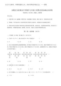 2025年考點解析安徽無為縣襄安中學數(shù)學七年級上冊整式的加減定向訓練試題