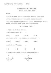 2025年考點解析京改版數(shù)學9年級上冊期末試卷及參考答案詳解一套