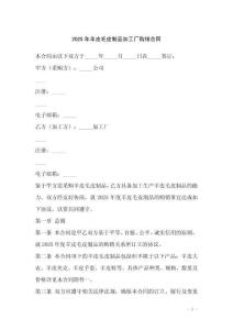 2025年羊皮毛皮制品加工廠購銷合同