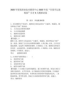 2025年綏化職業(yè)技術(shù)教育中心2025年度“市委書(shū)記進(jìn)校園”引才8人模擬試卷及一套完整答案詳解