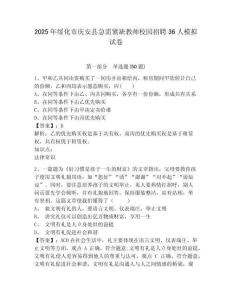 2025年綏化市慶安縣急需緊缺教師校園招聘36人模擬試卷有完整答案詳解