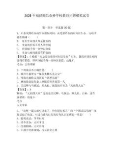 2025年福建順昌金橋?qū)W校教師招聘模擬試卷精選答案詳解