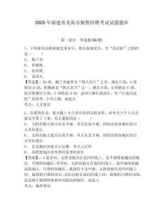 2025年福建省龍海市輔警招聘考試試題題庫及1套完整答案詳解