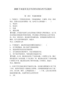 2025年福建省龍巖單招職業(yè)傾向性考試題庫(kù)含答案詳解（突破訓(xùn)練）