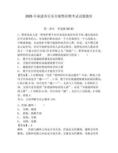 2025年福建省長樂市輔警招聘考試試題題庫附答案詳解（b卷）