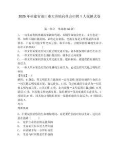 2025年福建省莆田市大濟鎮(zhèn)向社會招聘1人模擬試卷及答案詳解（奪冠）